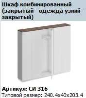 CITY Base for 2 Cabinets 90 and 60 Model SI 645