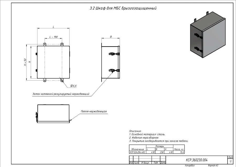 Splash-Proof Cabinet for Special Equipment