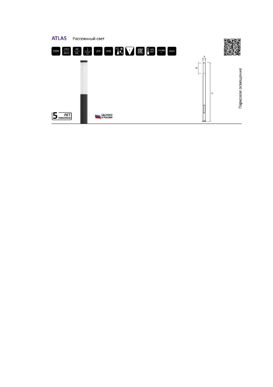 مصباح الشارع LED ATLAS