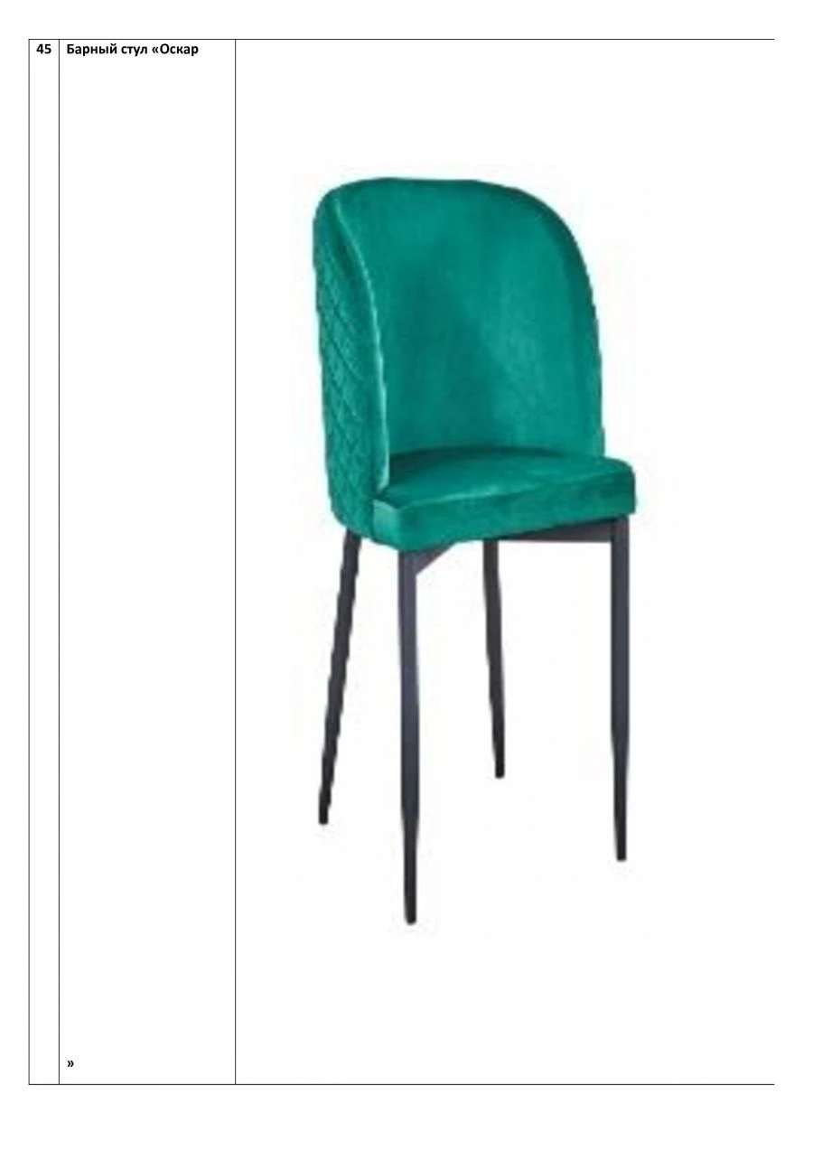 Oscar Bar Stool - Metal Base, Upholstered Seat