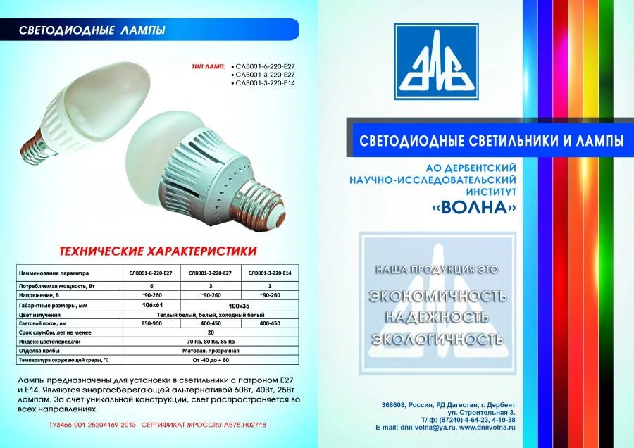 Energy-Saving LED Bulbs for E27 and E14 Fixtures
