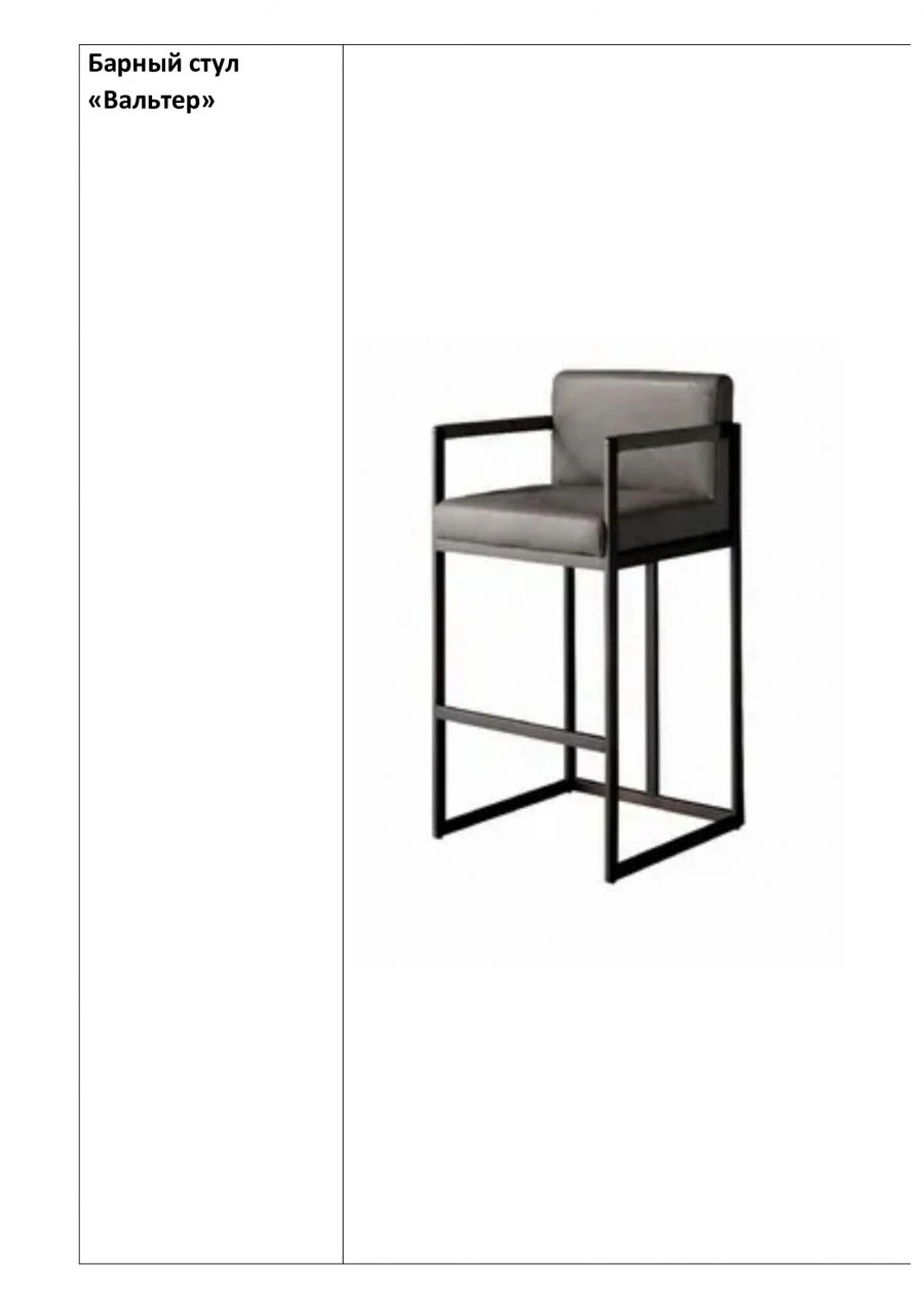 كرسي بار "فالتير