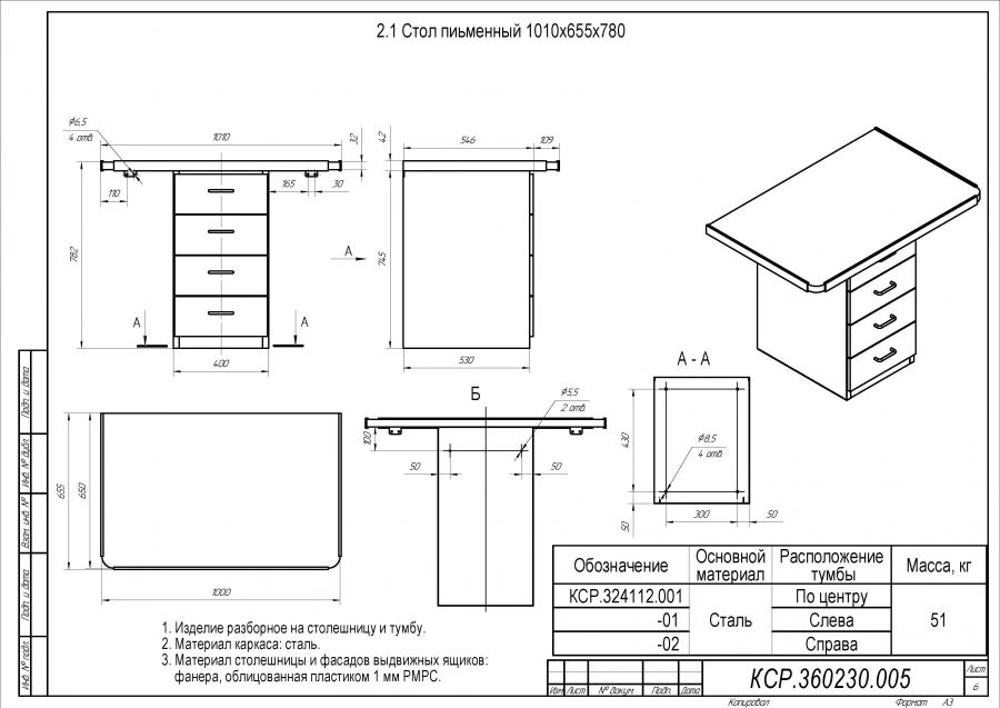 Special Purpose Writing Desk 1010x655x780