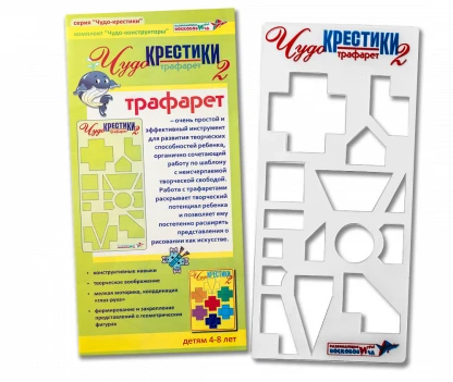 Sensory Development Stencil "Wonder-Crosses 2