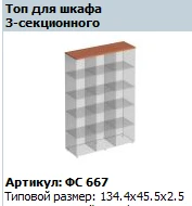 ماتريكس قمة للخزانة ذات 3 أقسام طراز FS 667