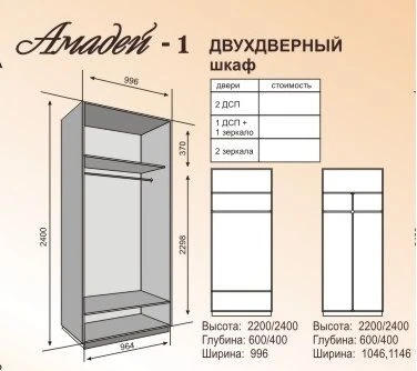 Wooden Two-Door Wardrobe "Amadeus 1