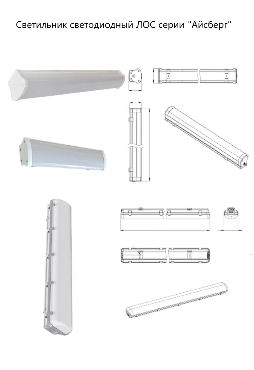 LED Lighting Fixture LOS Series "Iceberg