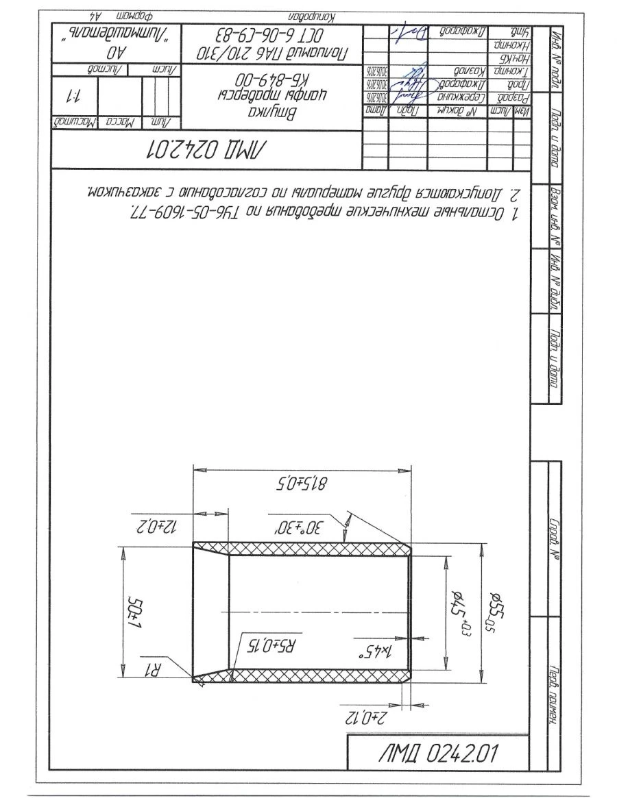 Travers Pin Bushing KБ-849-00 for Metro Systems