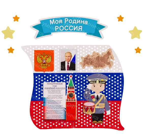 Patriotic Information Stand "Patriot" ISP-010