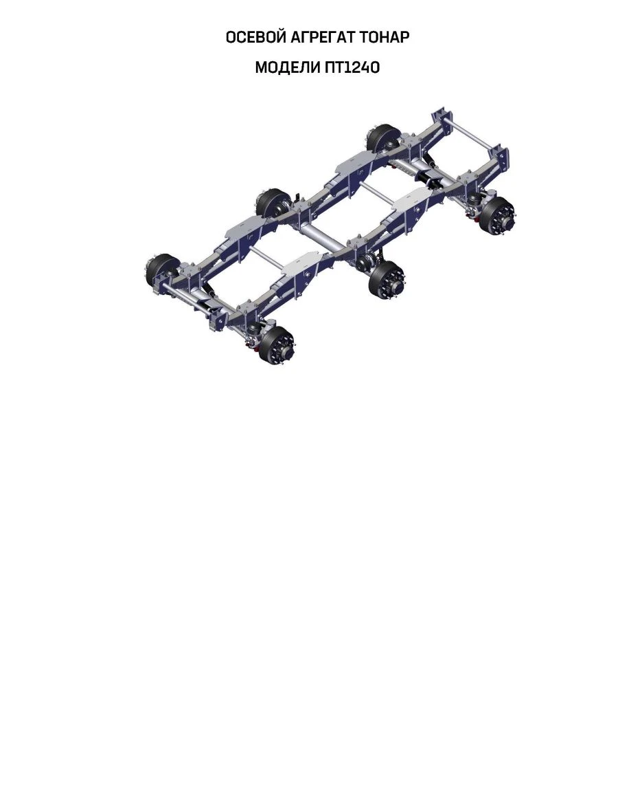 مجموعة المحور توناتر نموذج PT1240