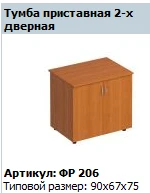 فورمولا" خزانة جانبية ذات بابين - الموديل FR 206