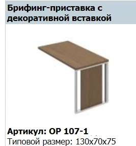 Decorative Table Base Insert "ORION" Model OR 428