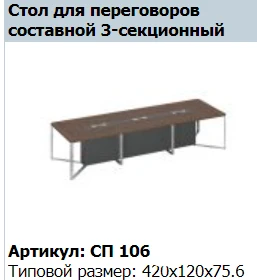 Speech Intermediate Conference Table Support Cabinet Model SP 206