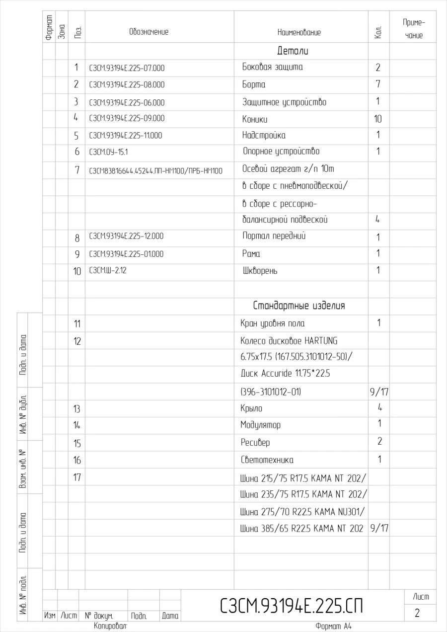 Semi-Trailer 93194E with Pneumatic or Spring Suspension