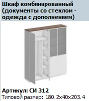 High Storage Rack "CITY" Model SI 602