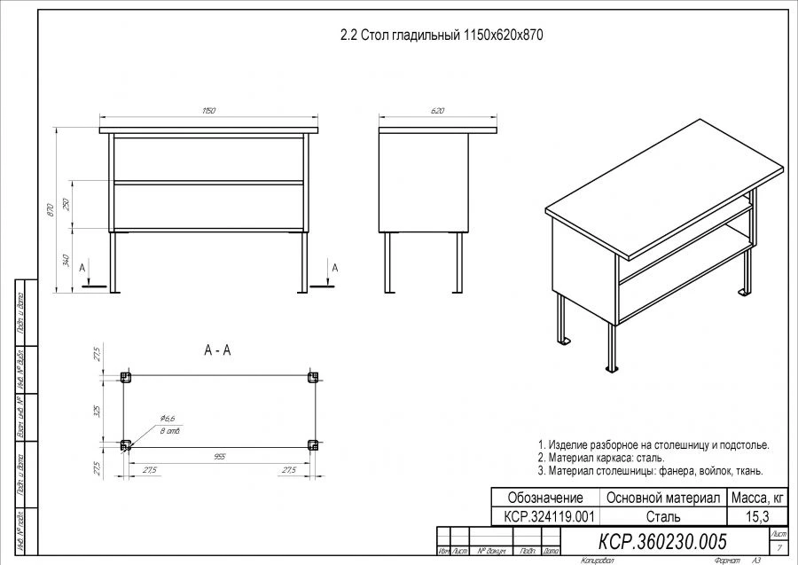 Special Purpose Ironing Table 1150x620x870