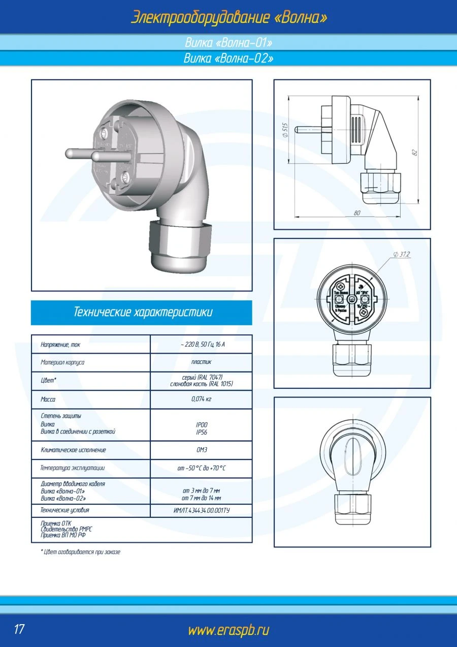Wave-01 Plug for Portable Electrical Devices