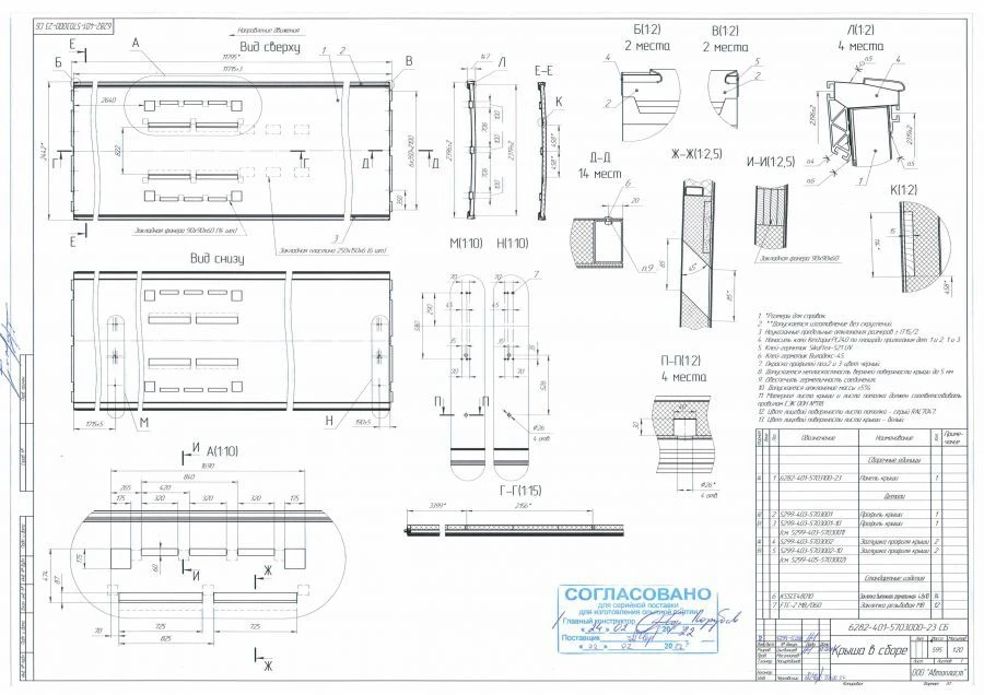 Complete Roof Panel 6282-401-5703000-23