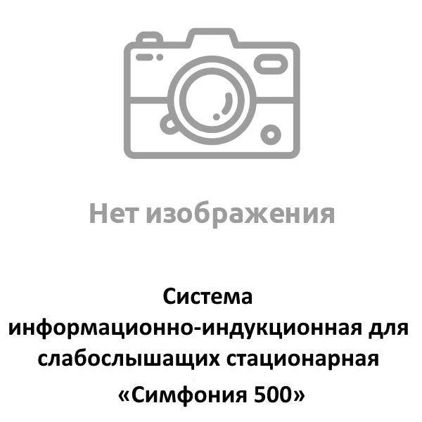 Symphony 500 Induction Hearing System for the Hearing Impaired