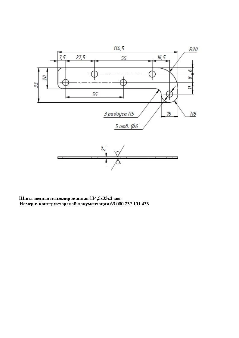 Uninsulated Copper Busbar 114.5x33x2 mm
