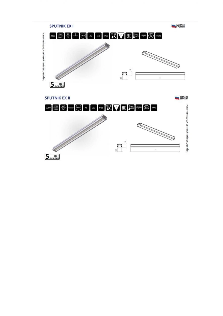 ضوء LED مضاد للانفجار للمناطق الخطرة SPUTNIK EX