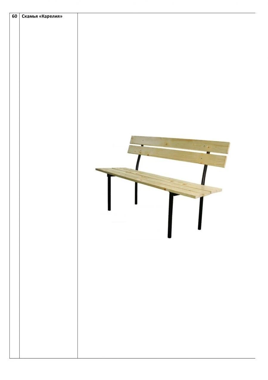 Karelia Bench - Metal Frame with Wooden Seat