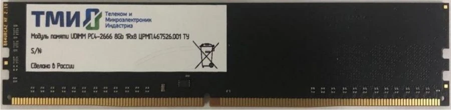 UDIMM Memory Module PC4-2666 8GB 1Rx8 CRMП.467526.001