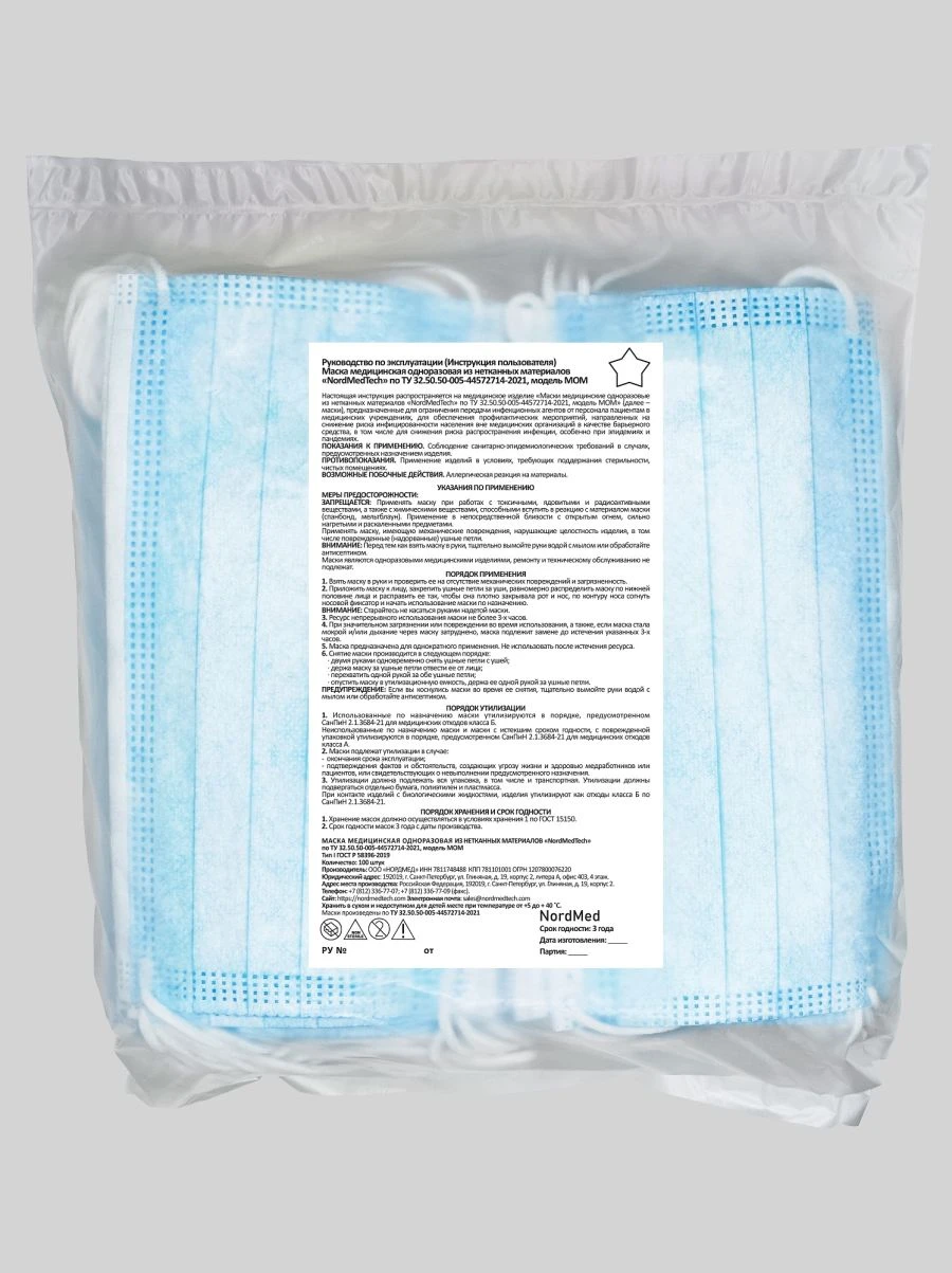 قناع طبي disposable من نوع NordMedTech، النموذج MOM