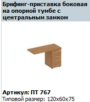 ملحق جانبي "باتريوت" للاجتماعات مع قفل مركزي، نموذج PT 767