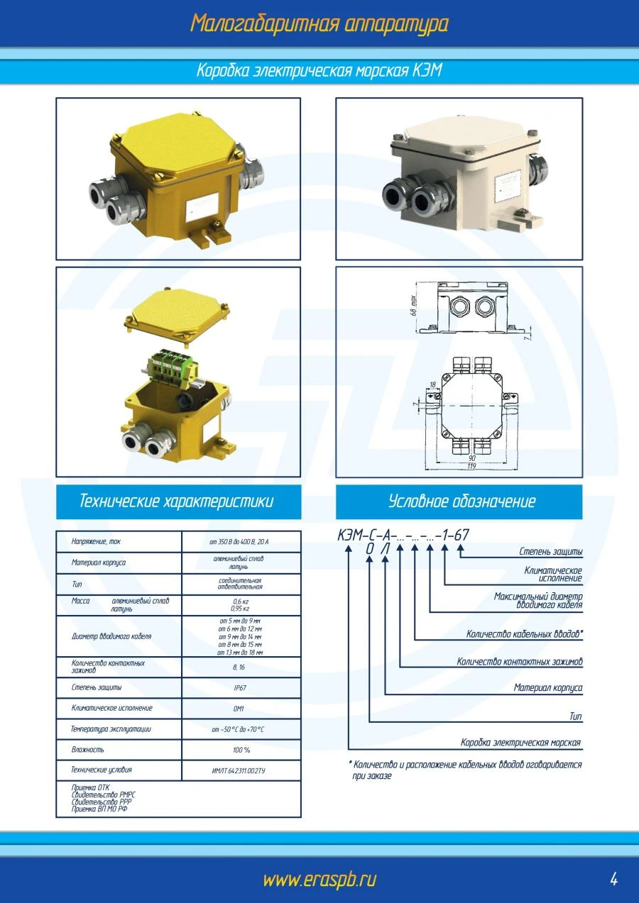 Marine Electrical Junction Box KEM for Circuit Connection