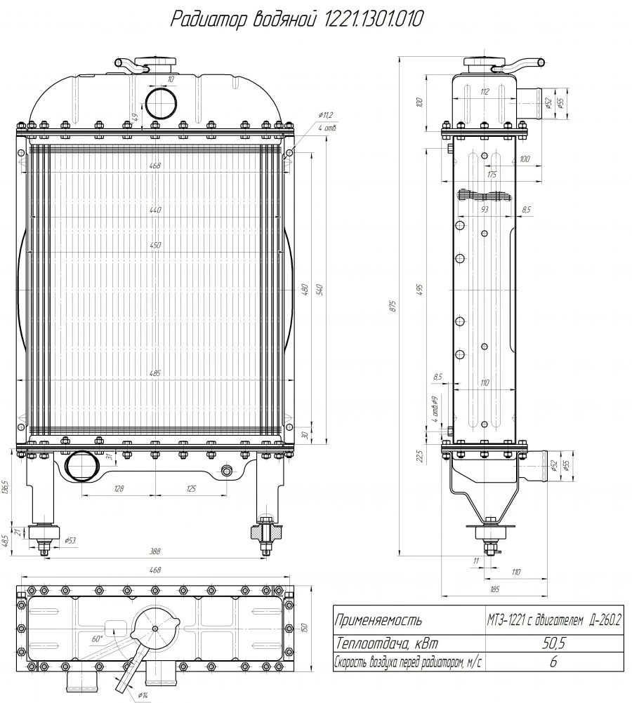 رادياتور ماء لمحرك الاحتراق الداخلي 1221.1301.010