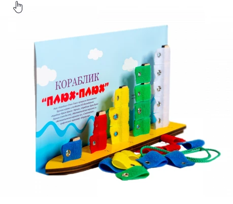 Plukh-Plukh" Five-Masted Toy Ship