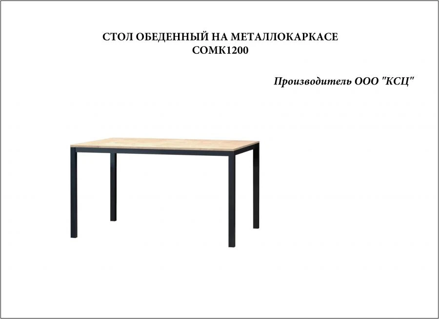 Bauflex Metal Frame Dining Table COMK1200