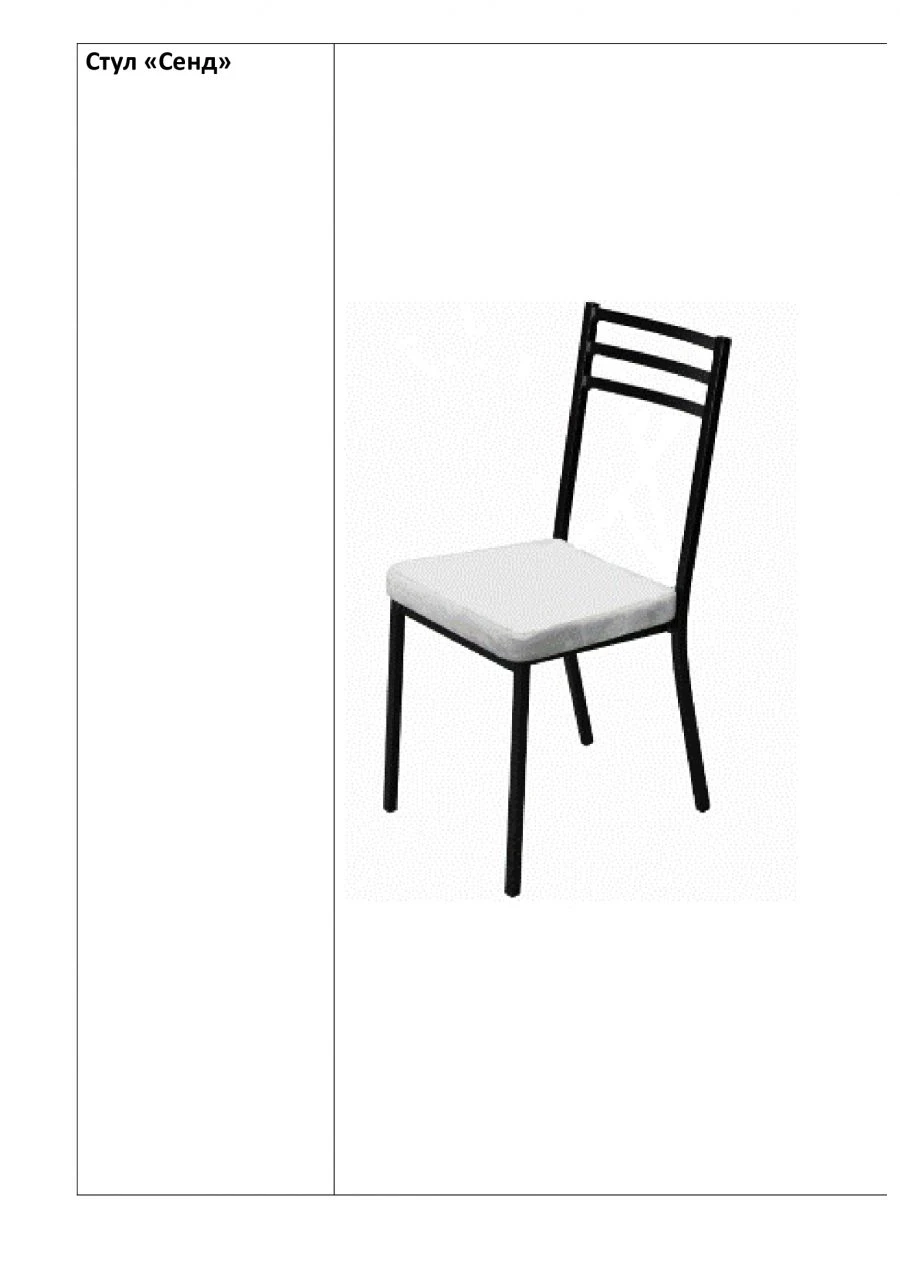 Send Chair - Metal Frame with Fabric and Eco-Leather Upholstery