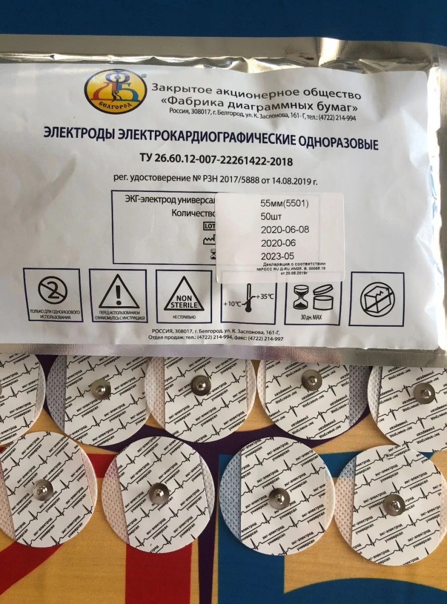 Disposable ECG Electrodes Universal 55mm (Code: 5501)