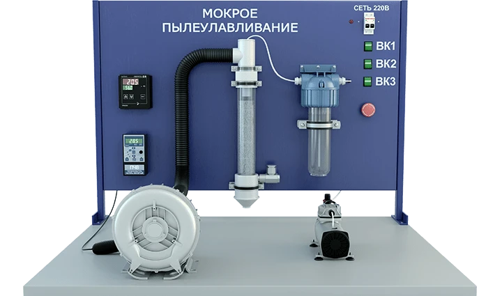 Laboratory Setup for Studying Wet Dust Collection (PE-MP)