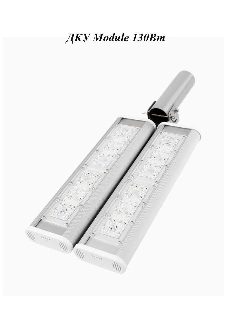 LED Street Light DKU Module 130W