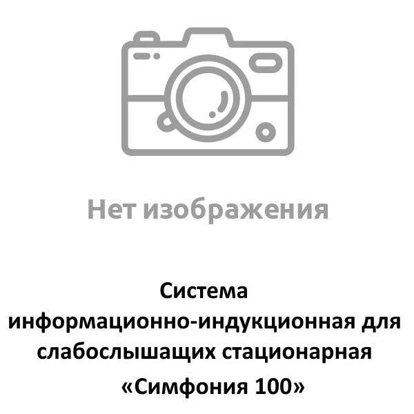 Symphony 100 Stationary Information-Induction System for Hearing Impaired