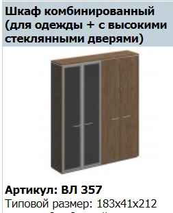 Wide Wardrobe with Addition VELAR VL 771