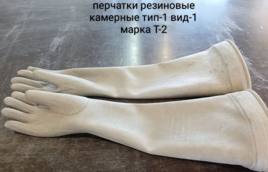 قفازات مطاطية للغرف للحماية من المواد السامة والعدوانية نوع-1 T-2