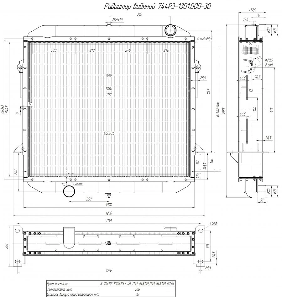 Water Radiator for Internal Combustion Engine 744Р3-1301.000-30