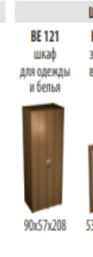 Venice NEW Wardrobe for Clothes and Linen, Model VE 121
