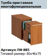 Multifunctional Side Cabinet "Profi" PF 885