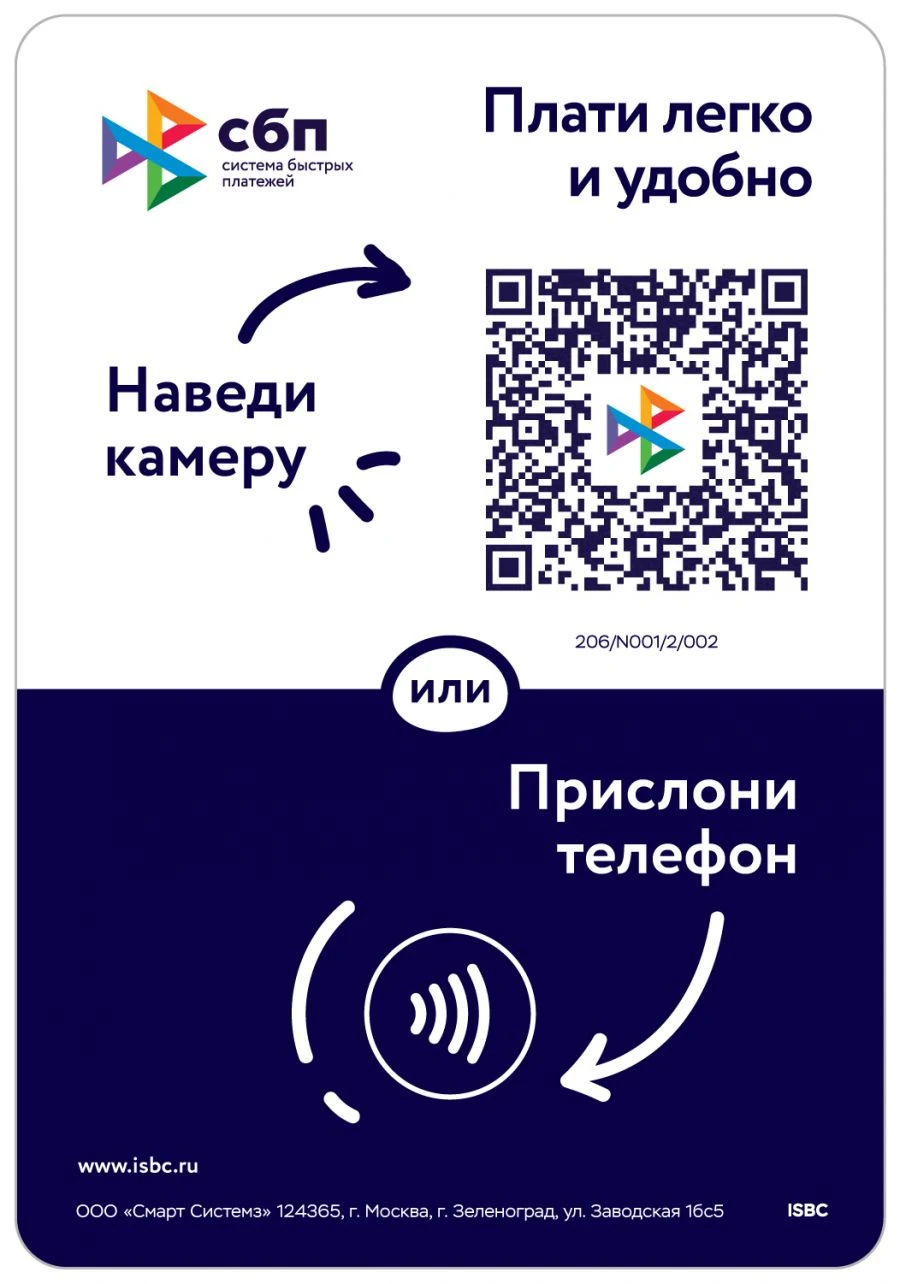 Payment plate ISBC® Pay 124x86mm Light