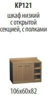 Low Credo Cabinet with Open Section and Shelves, Article KR 121
