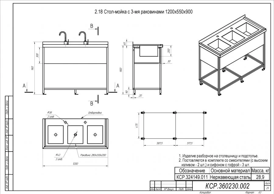 طاولة غسيل بثلاثة أحواض 1200x550x900