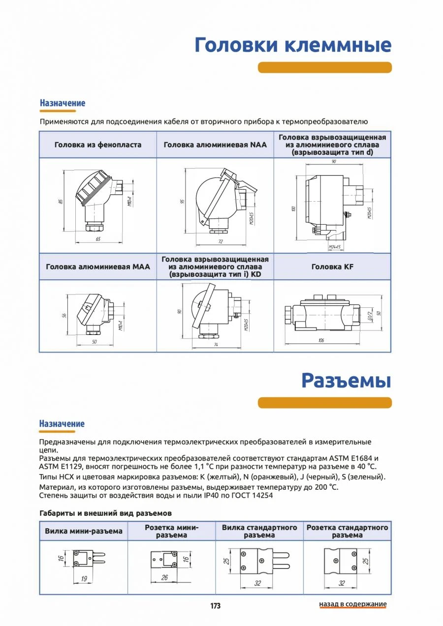 Thermoelectric Converter Connector for Measurement Circuits