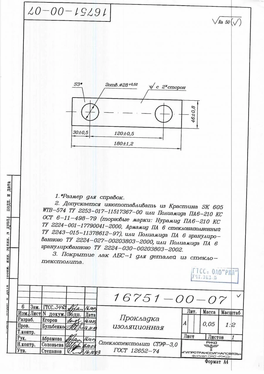 Insulation Gasket for Connecting Joint Crossovers 16751-00-07