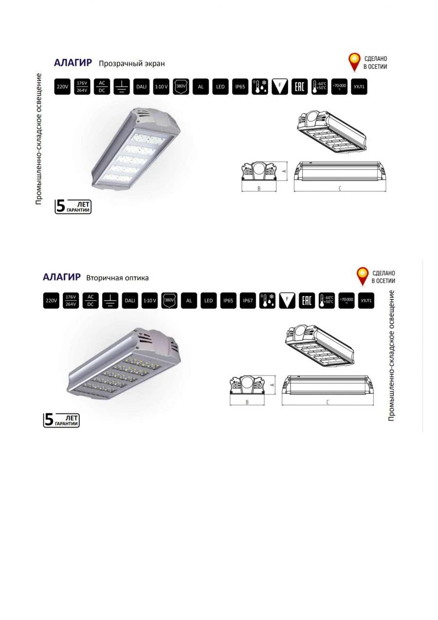 Universal Industrial LED Fixture Alagyr