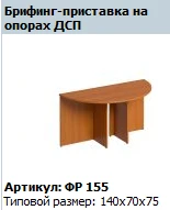 Formula Briefing Table with DSP Supports, Art. FR 155